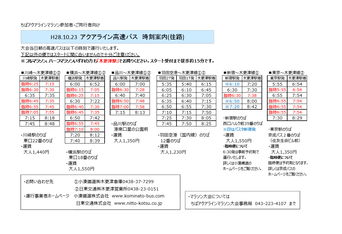 アクア セール ライン バス 時刻 表 品川